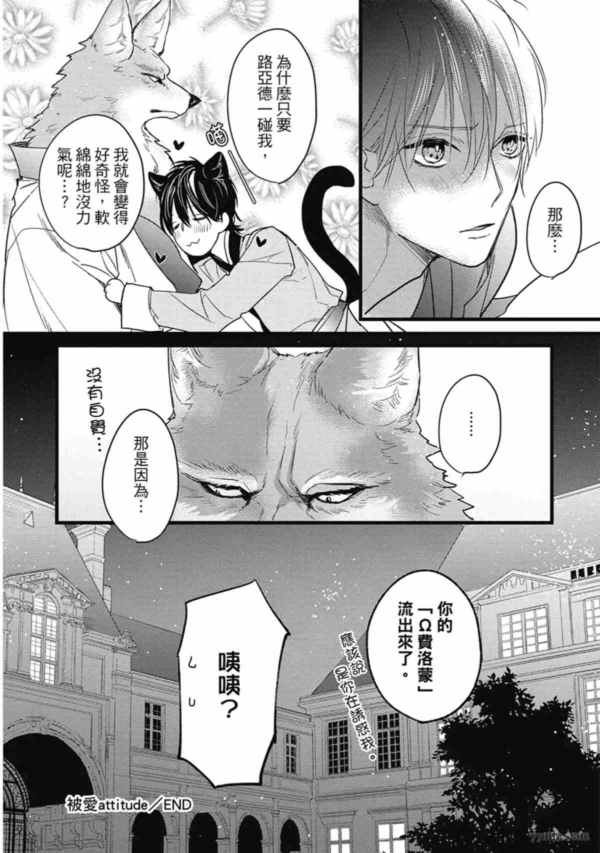 《兽人与少年Ω的命定契约》漫画最新章节第3话免费下拉式在线观看章节第【169】张图片