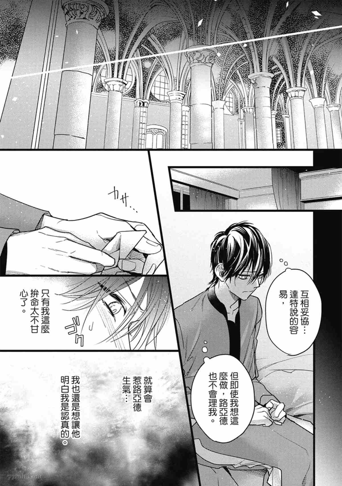 《兽人与少年Ω的命定契约》漫画最新章节第3话免费下拉式在线观看章节第【150】张图片