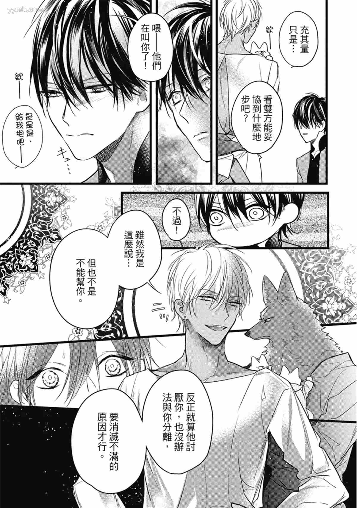 《兽人与少年Ω的命定契约》漫画最新章节第3话免费下拉式在线观看章节第【148】张图片