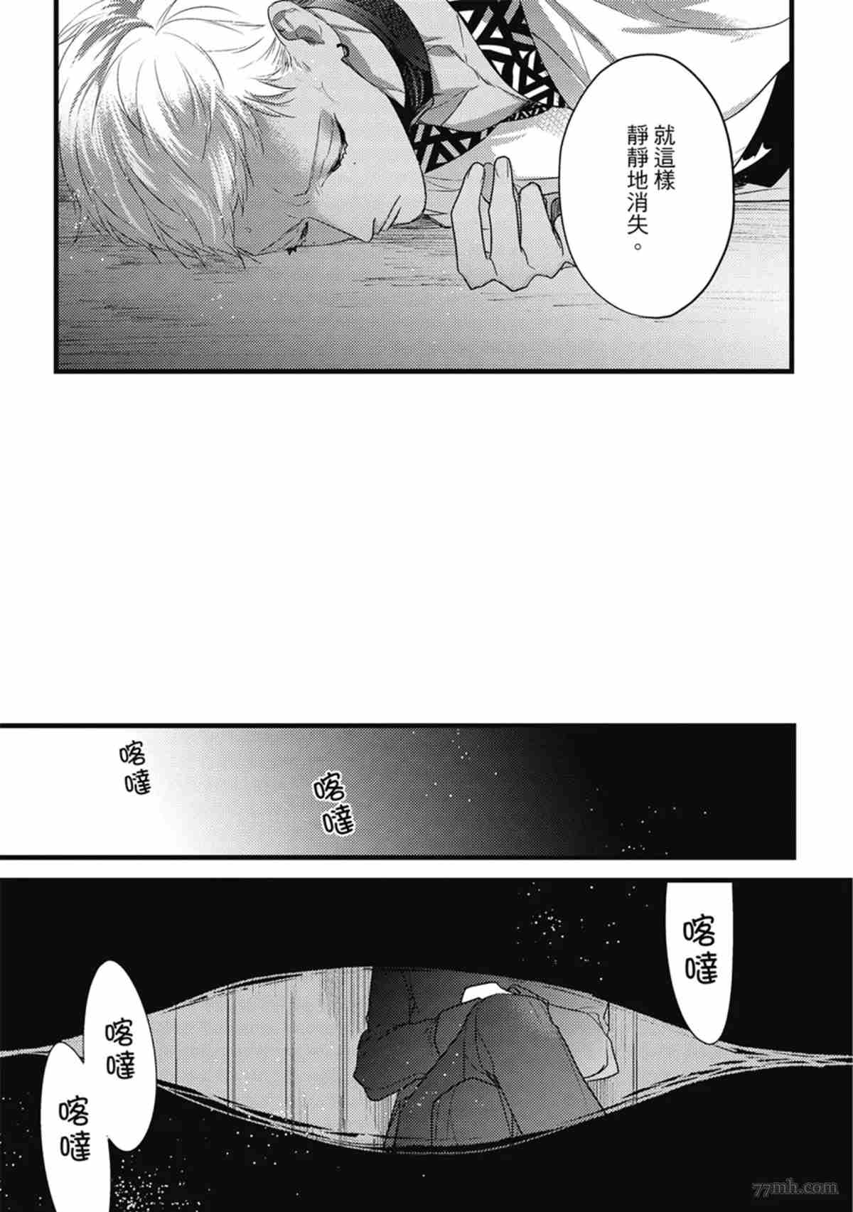《兽人与少年Ω的命定契约》漫画最新章节第3话免费下拉式在线观看章节第【116】张图片
