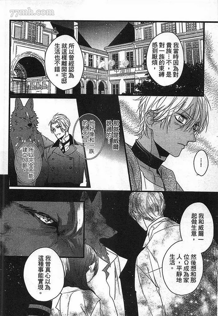 《兽人与少年Ω的命定契约》漫画最新章节第2话免费下拉式在线观看章节第【71】张图片