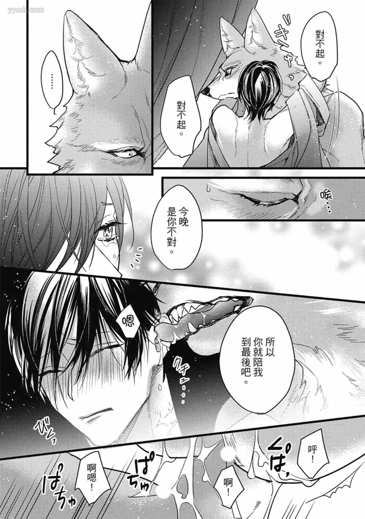 《兽人与少年Ω的命定契约》漫画最新章节第3话免费下拉式在线观看章节第【163】张图片