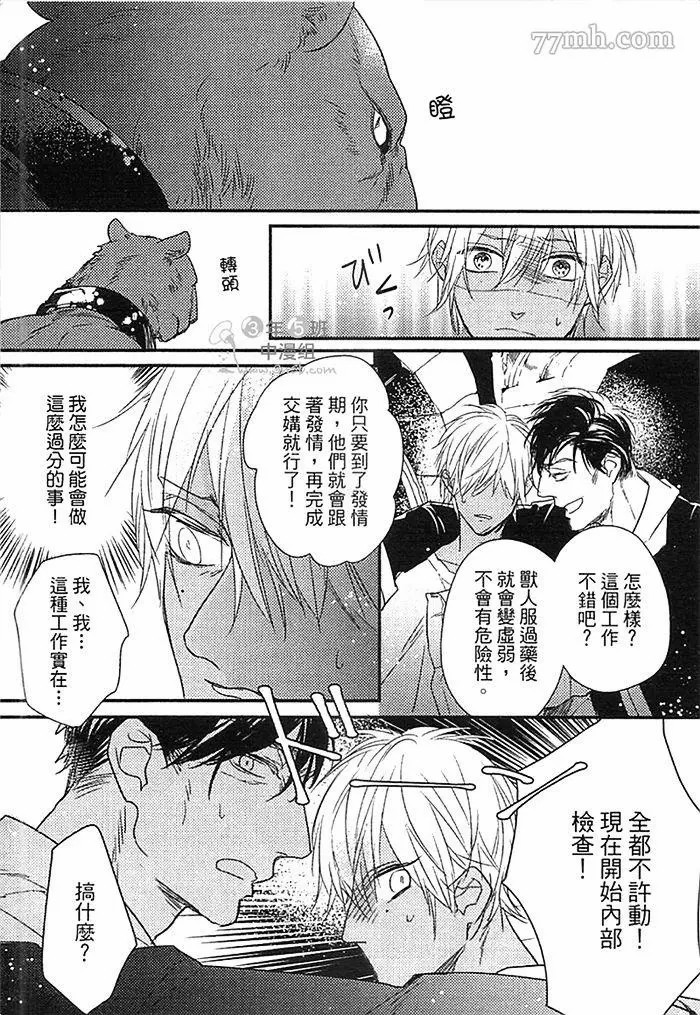 《兽人与少年Ω的命定契约》漫画最新章节第1话免费下拉式在线观看章节第【38】张图片