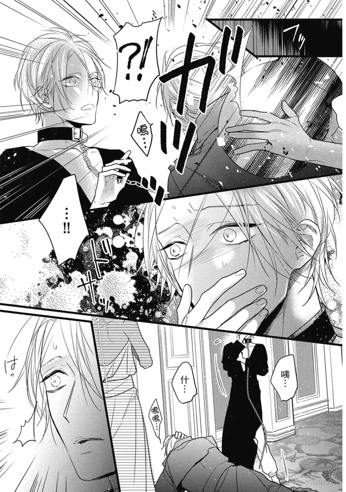 《兽人与少年Ω的命定契约》漫画最新章节第3话免费下拉式在线观看章节第【14】张图片