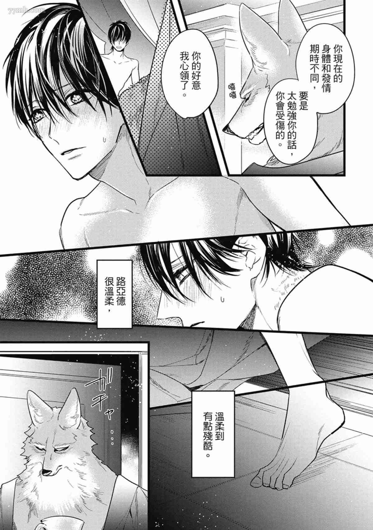 《兽人与少年Ω的命定契约》漫画最新章节第3话免费下拉式在线观看章节第【144】张图片