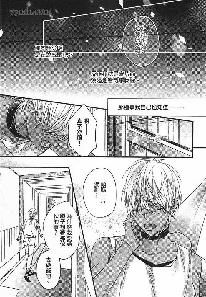 《兽人与少年Ω的命定契约》漫画最新章节第2话免费下拉式在线观看章节第【22】张图片