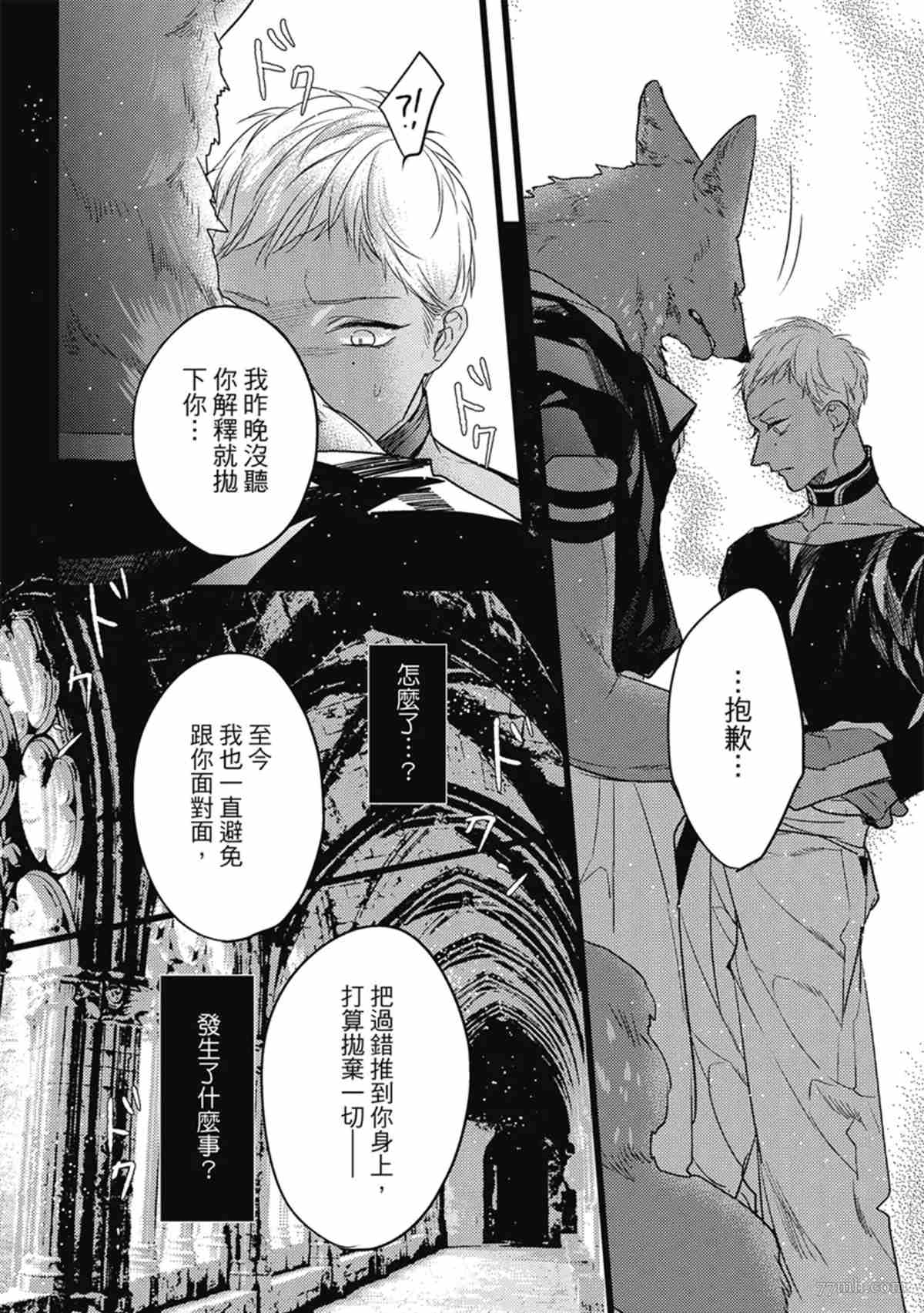 《兽人与少年Ω的命定契约》漫画最新章节第3话免费下拉式在线观看章节第【87】张图片