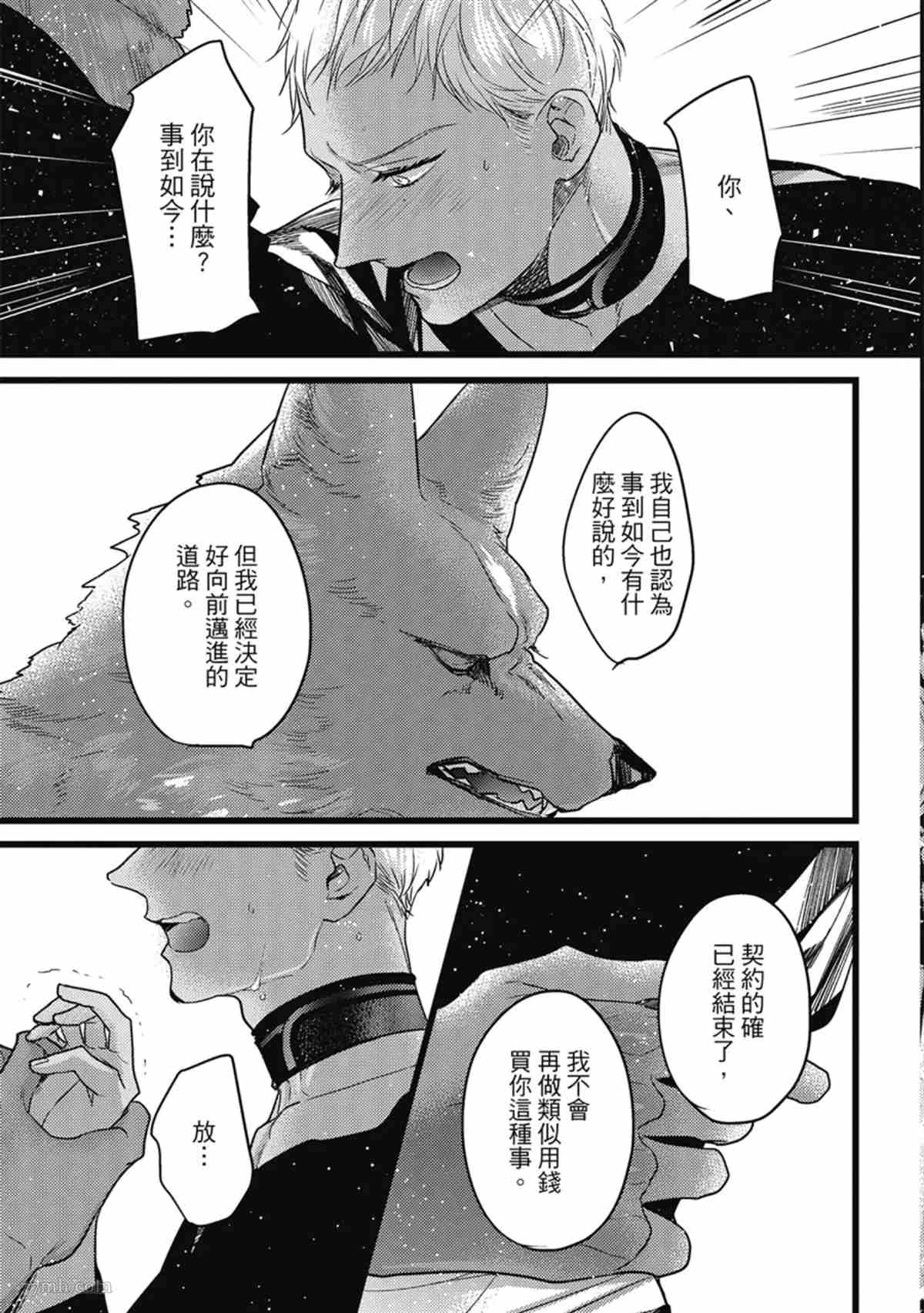 《兽人与少年Ω的命定契约》漫画最新章节第3话免费下拉式在线观看章节第【88】张图片