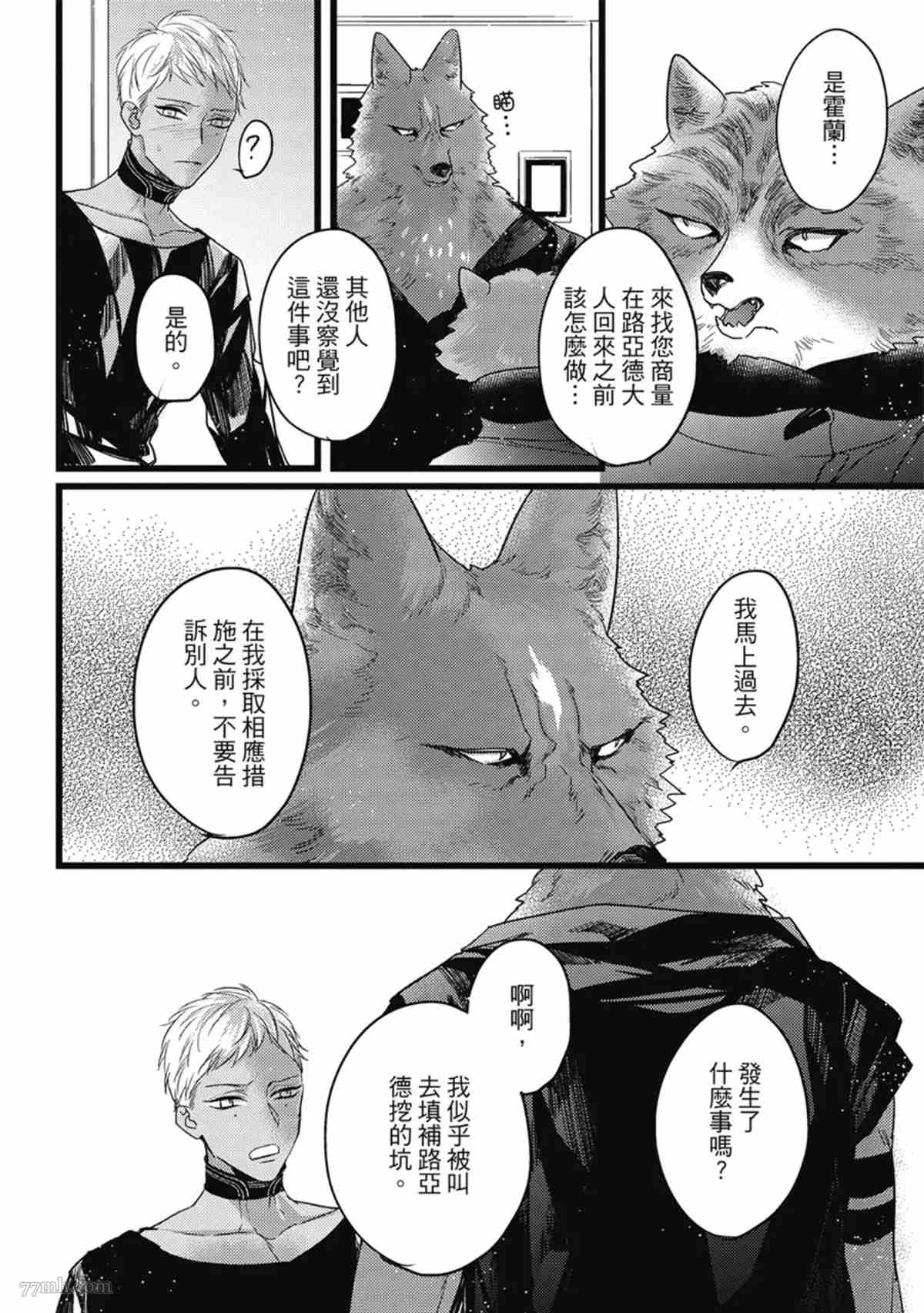 《兽人与少年Ω的命定契约》漫画最新章节第3话免费下拉式在线观看章节第【95】张图片