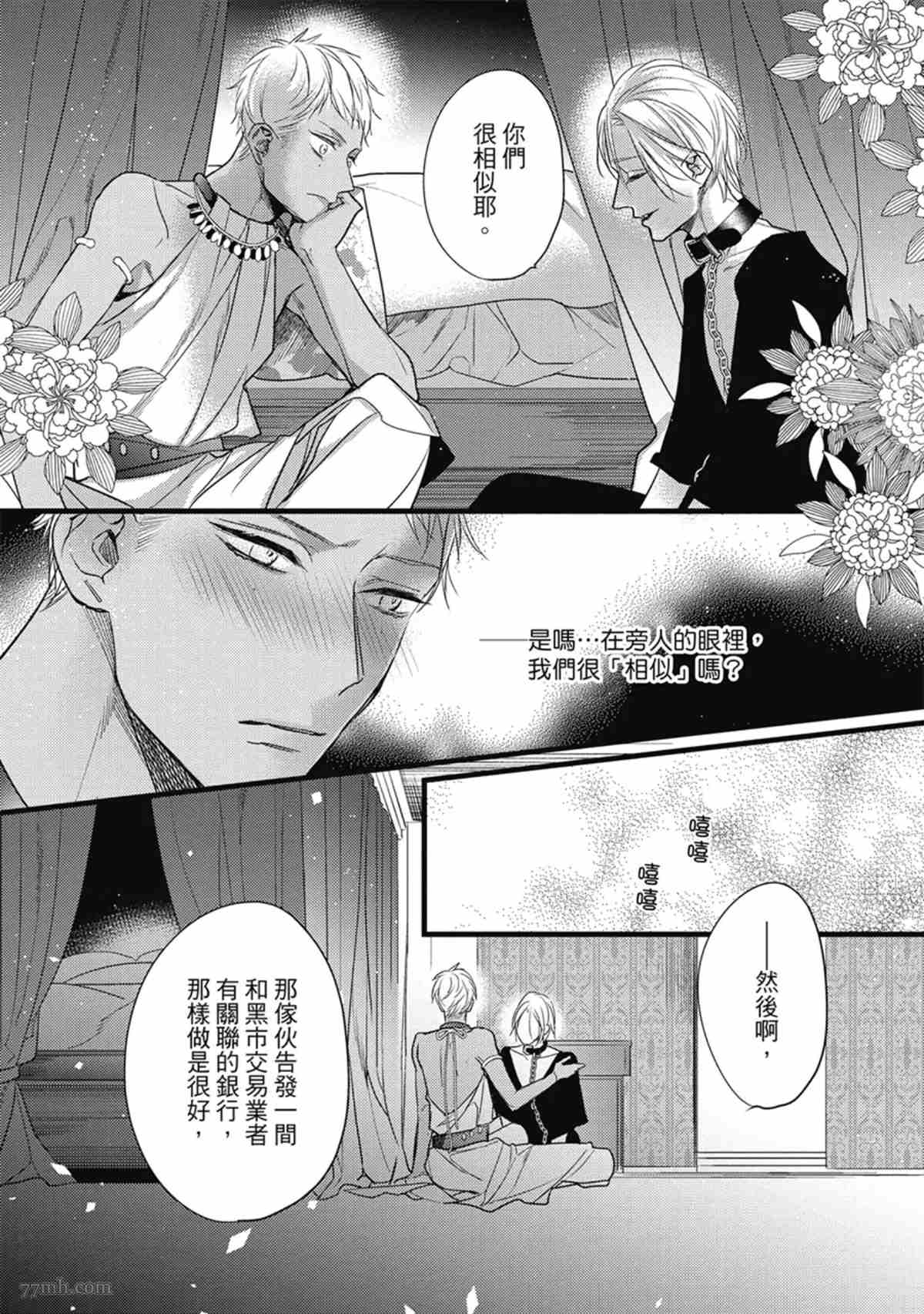 《兽人与少年Ω的命定契约》漫画最新章节第3话免费下拉式在线观看章节第【25】张图片