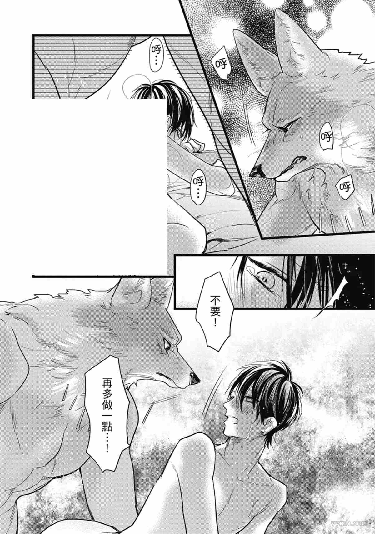 《兽人与少年Ω的命定契约》漫画最新章节第3话免费下拉式在线观看章节第【167】张图片