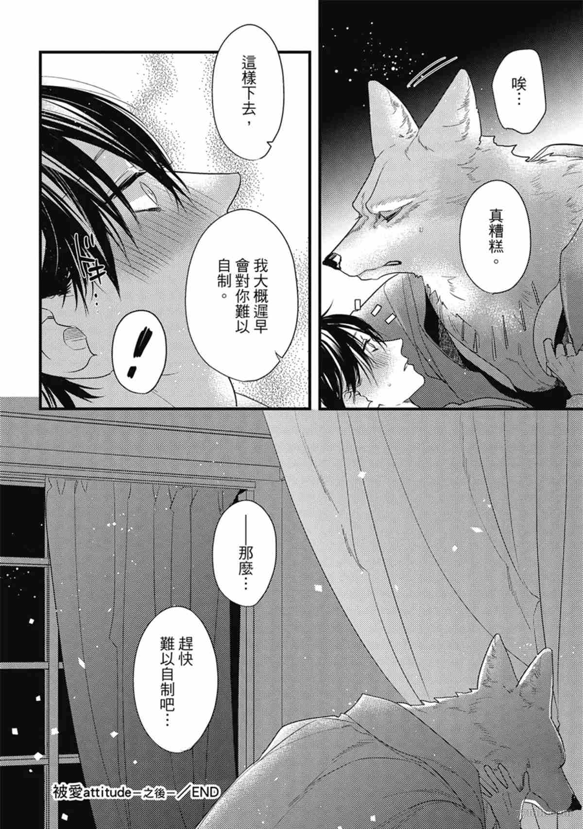 《兽人与少年Ω的命定契约》漫画最新章节第3话免费下拉式在线观看章节第【177】张图片