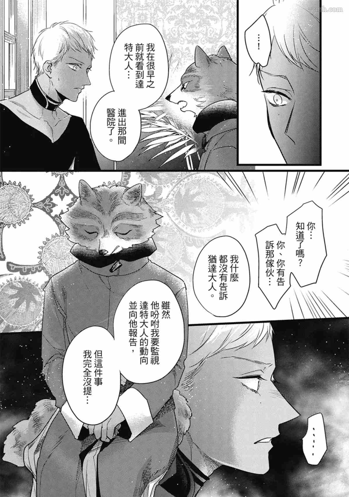 《兽人与少年Ω的命定契约》漫画最新章节第3话免费下拉式在线观看章节第【47】张图片