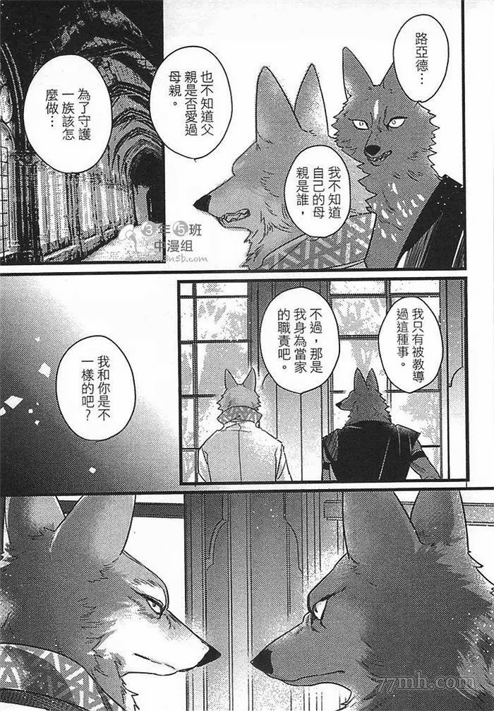 《兽人与少年Ω的命定契约》漫画最新章节第2话免费下拉式在线观看章节第【100】张图片