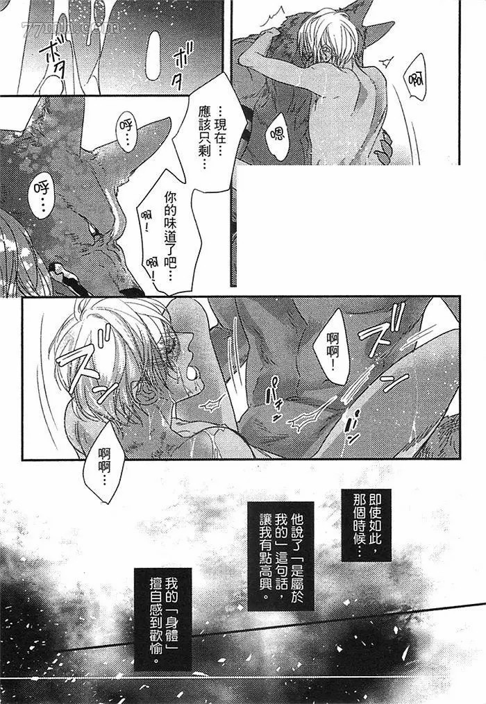 《兽人与少年Ω的命定契约》漫画最新章节第1话免费下拉式在线观看章节第【97】张图片