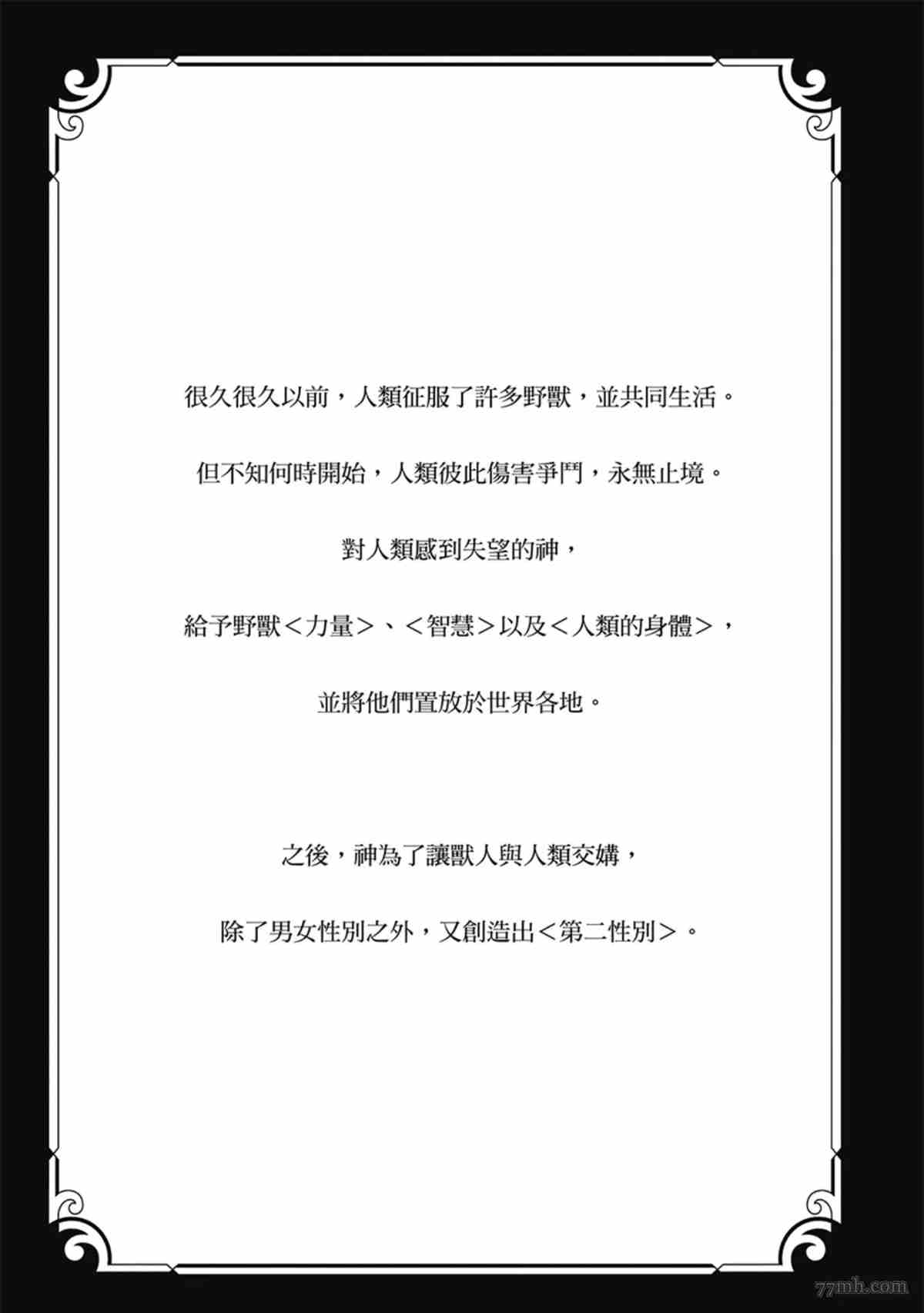 《兽人与少年Ω的命定契约》漫画最新章节第3话免费下拉式在线观看章节第【4】张图片