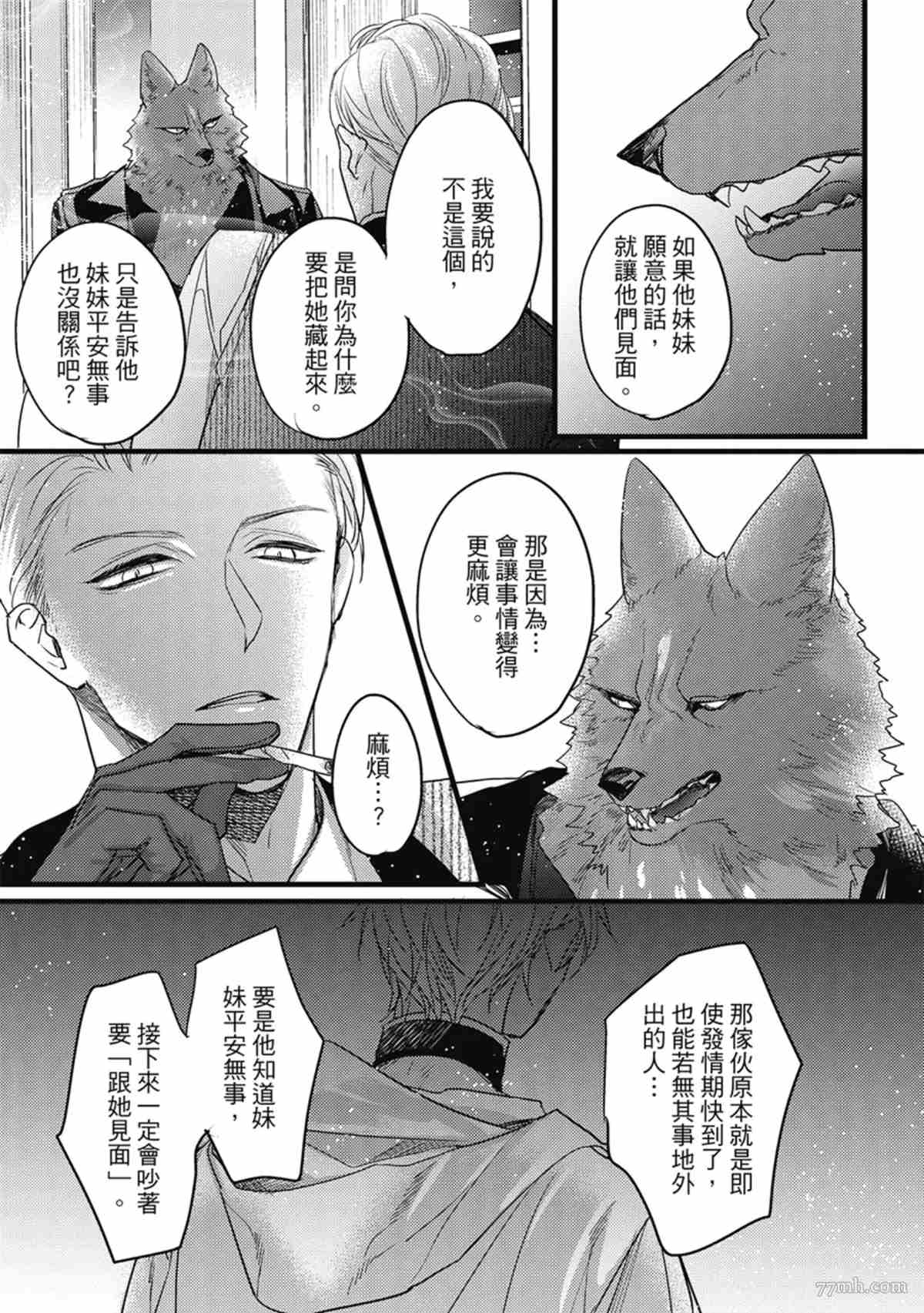 《兽人与少年Ω的命定契约》漫画最新章节第3话免费下拉式在线观看章节第【62】张图片