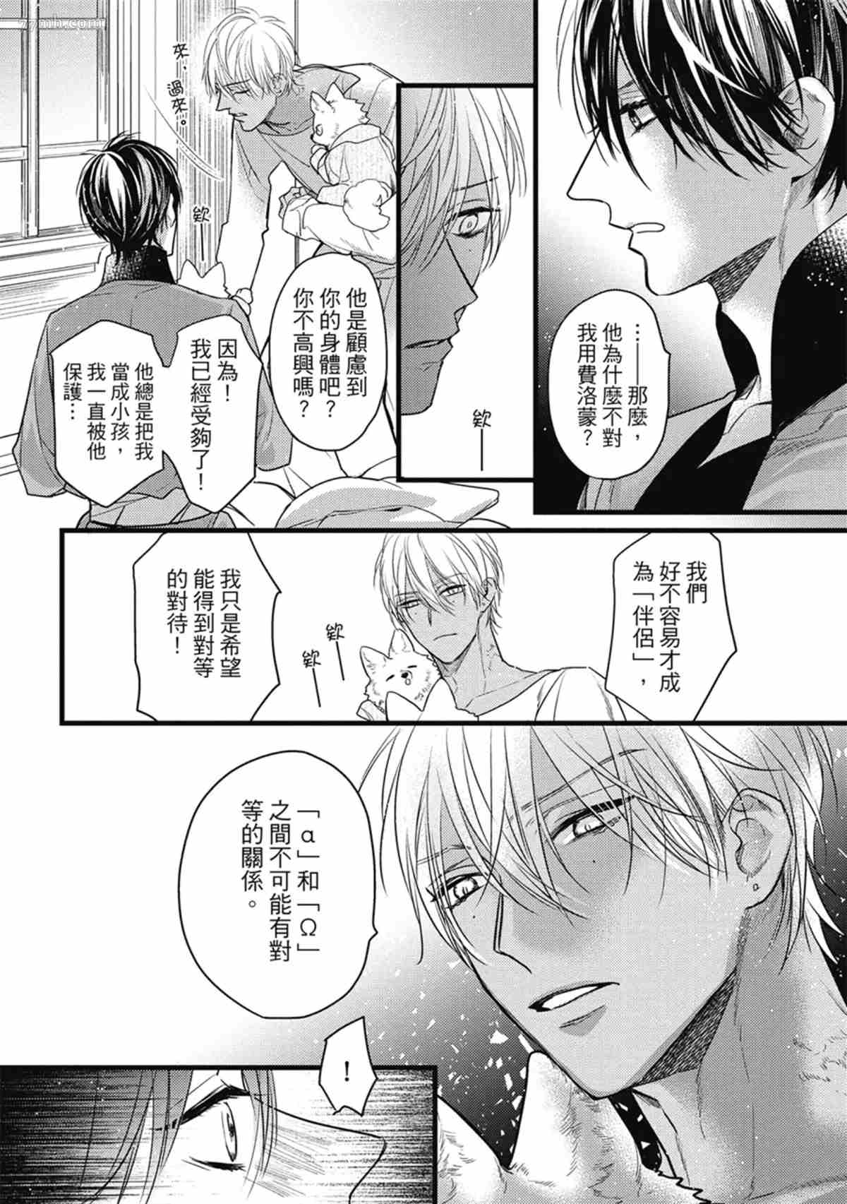 《兽人与少年Ω的命定契约》漫画最新章节第3话免费下拉式在线观看章节第【147】张图片