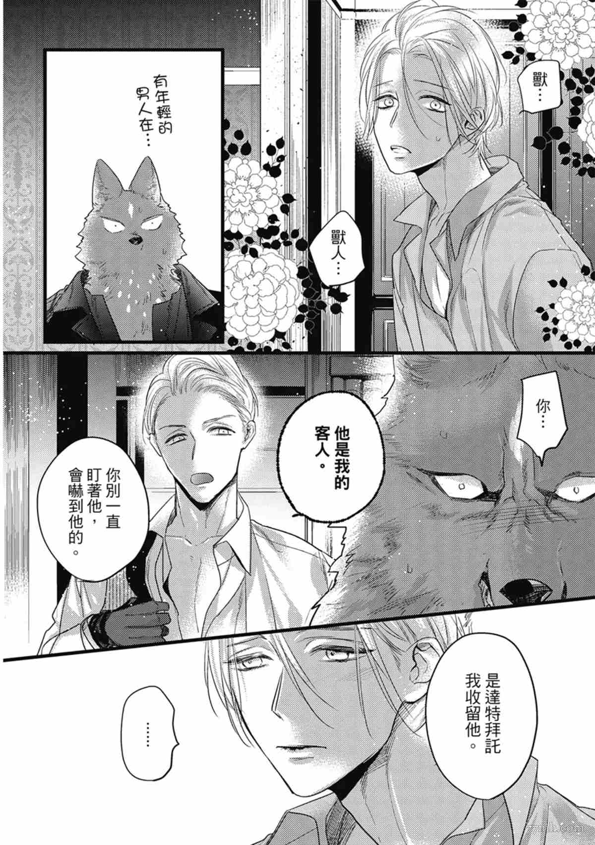 《兽人与少年Ω的命定契约》漫画最新章节第3话免费下拉式在线观看章节第【55】张图片