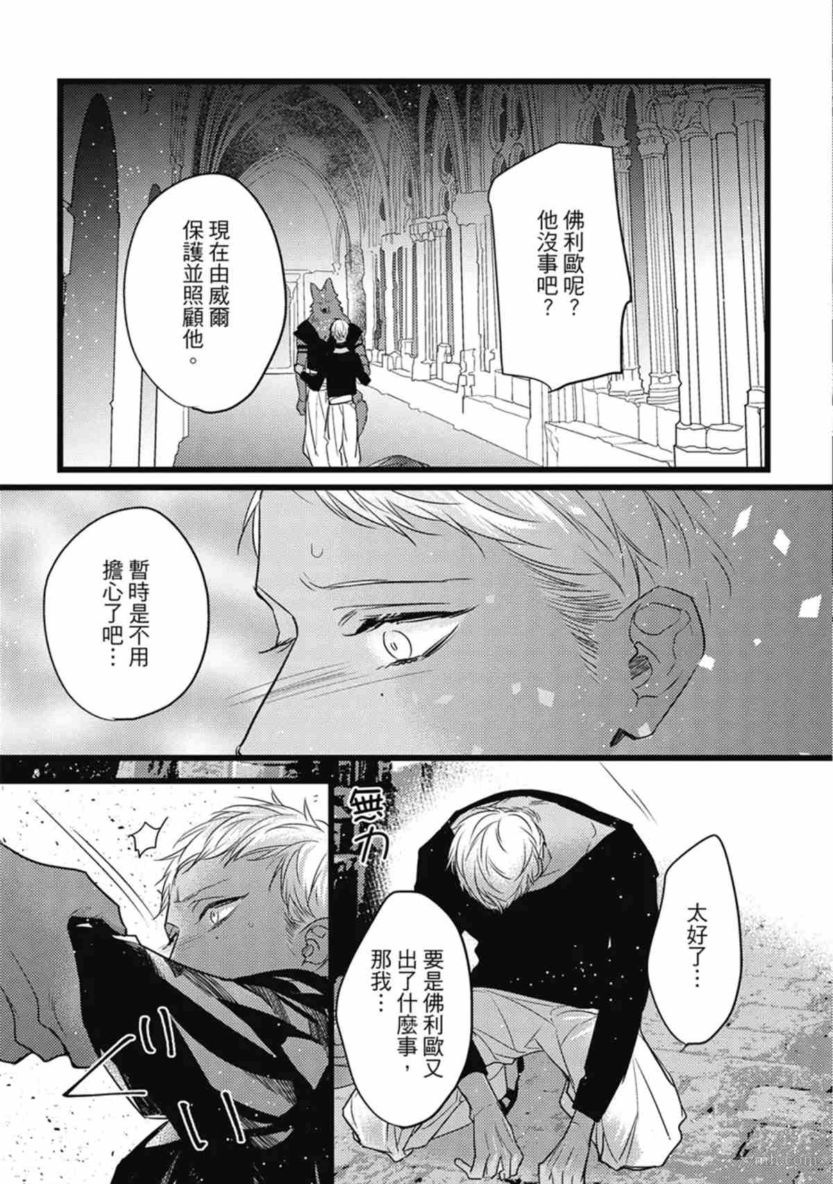 《兽人与少年Ω的命定契约》漫画最新章节第3话免费下拉式在线观看章节第【86】张图片