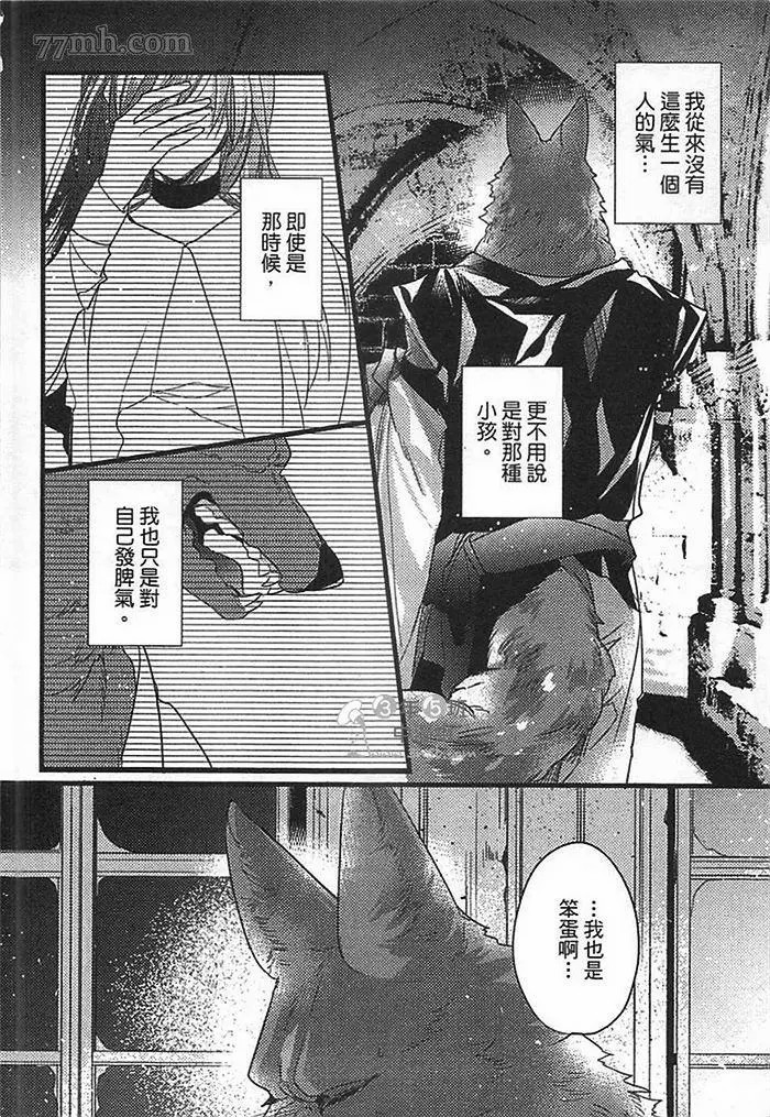 《兽人与少年Ω的命定契约》漫画最新章节第2话免费下拉式在线观看章节第【87】张图片