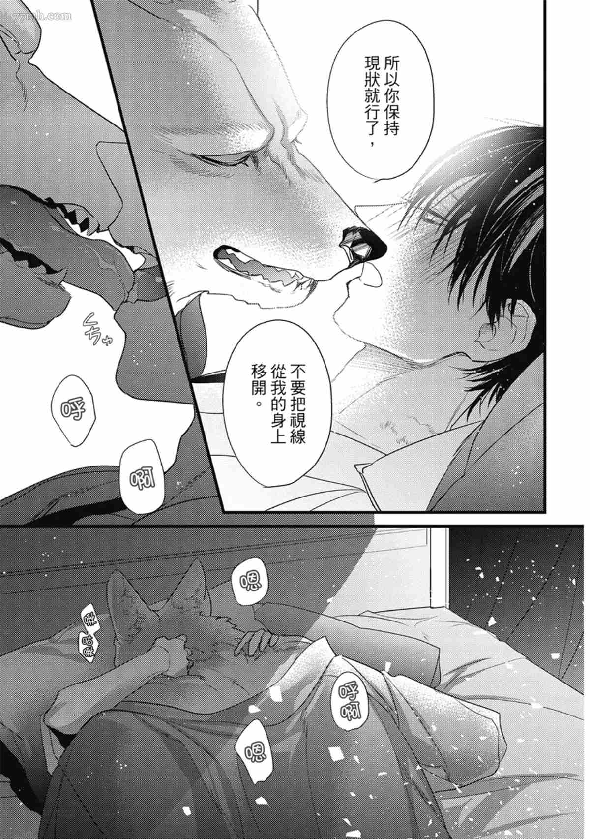 《兽人与少年Ω的命定契约》漫画最新章节第3话免费下拉式在线观看章节第【176】张图片