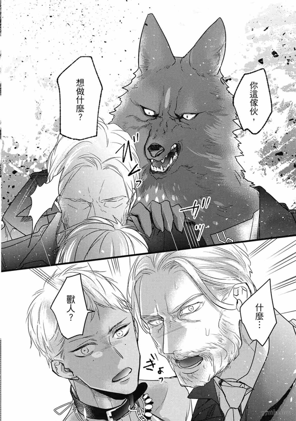 《兽人与少年Ω的命定契约》漫画最新章节第3话免费下拉式在线观看章节第【33】张图片