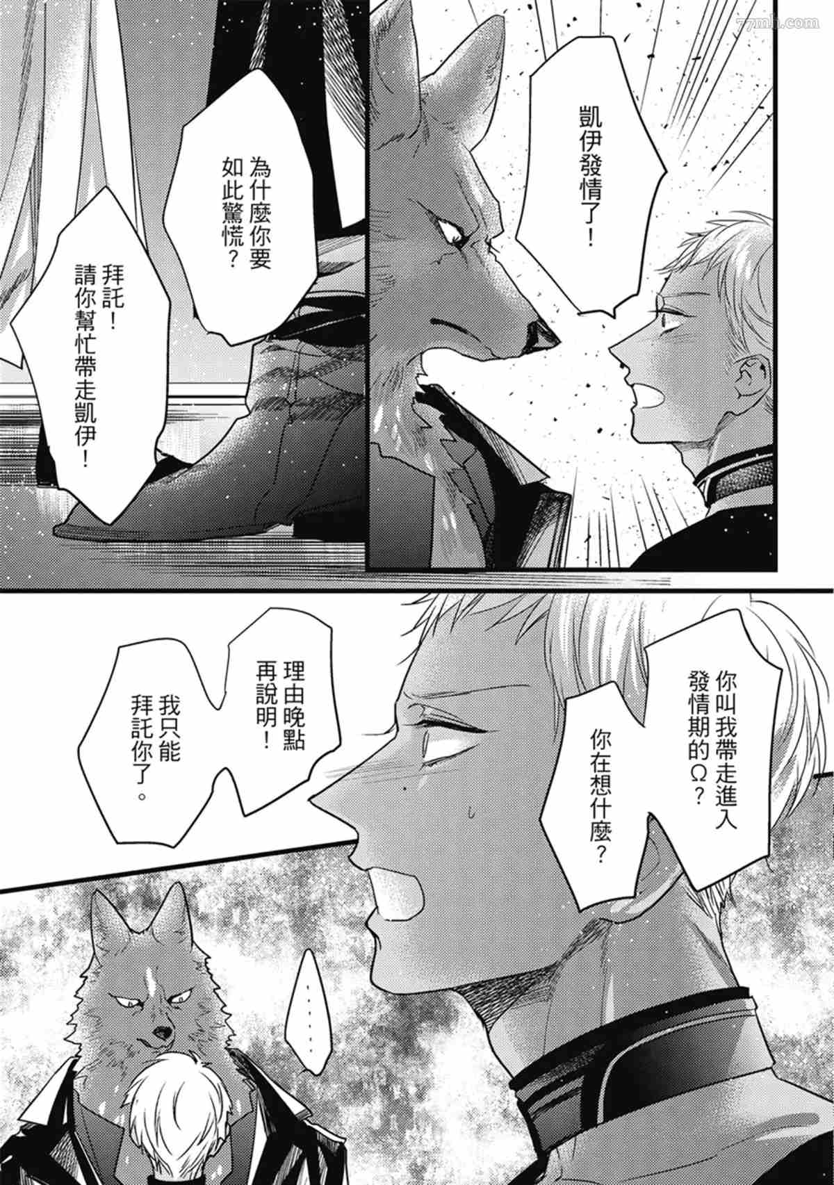 《兽人与少年Ω的命定契约》漫画最新章节第3话免费下拉式在线观看章节第【72】张图片