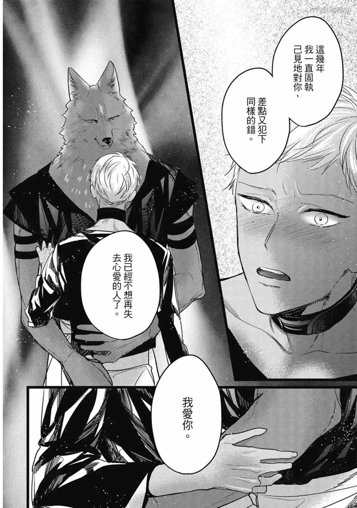 《兽人与少年Ω的命定契约》漫画最新章节第3话免费下拉式在线观看章节第【91】张图片