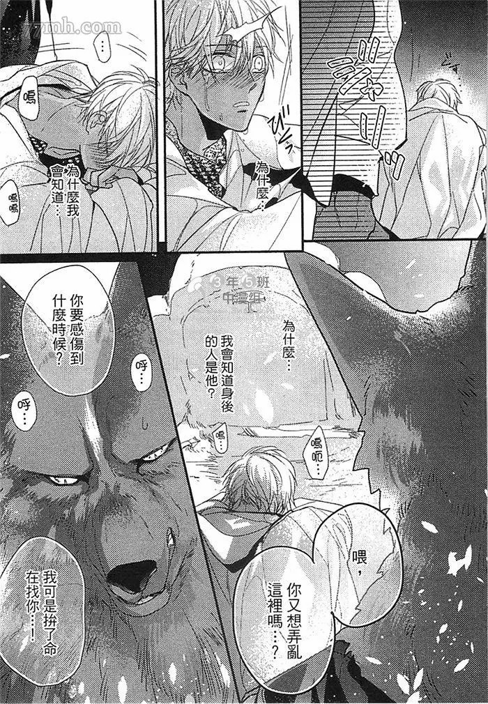 《兽人与少年Ω的命定契约》漫画最新章节第1话免费下拉式在线观看章节第【65】张图片