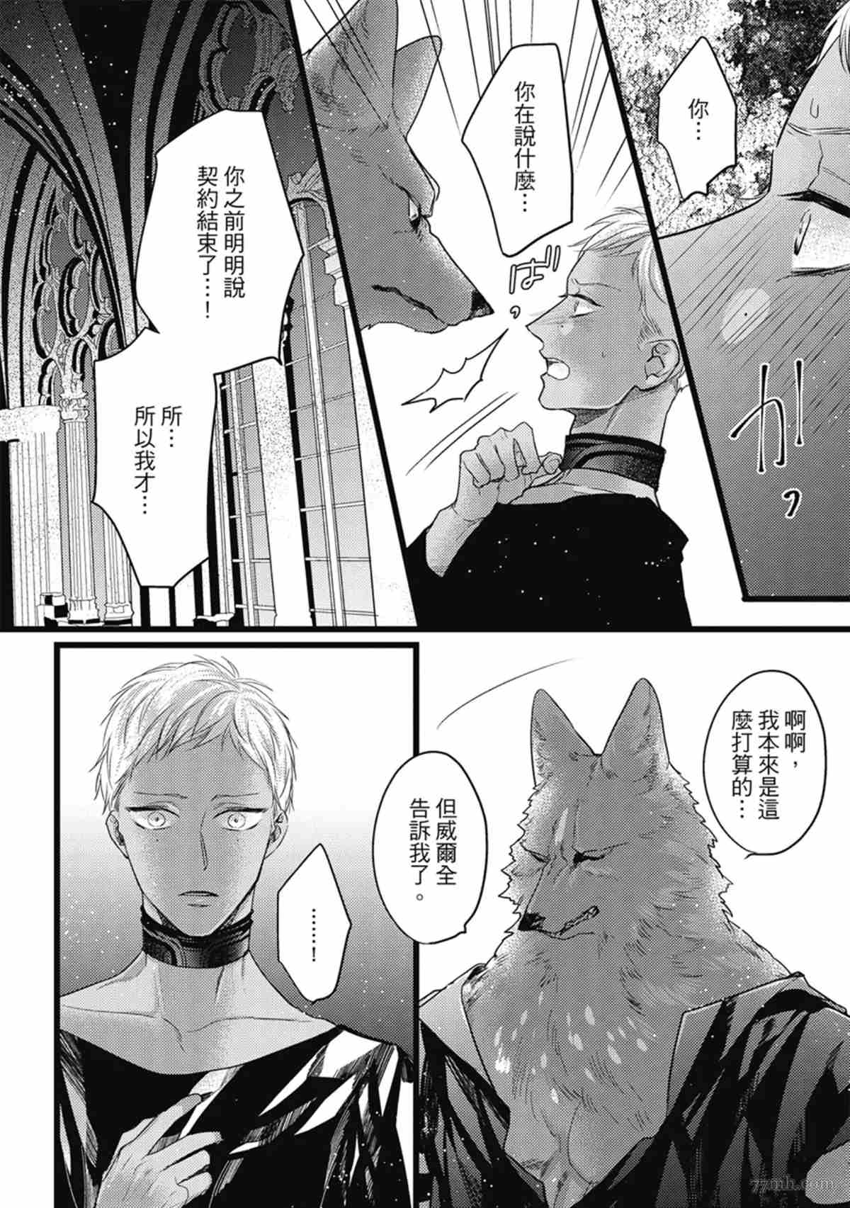 《兽人与少年Ω的命定契约》漫画最新章节第3话免费下拉式在线观看章节第【85】张图片