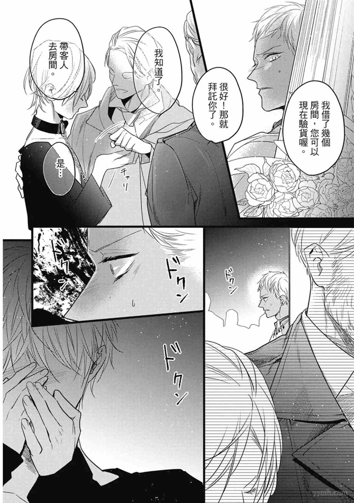 《兽人与少年Ω的命定契约》漫画最新章节第3话免费下拉式在线观看章节第【11】张图片