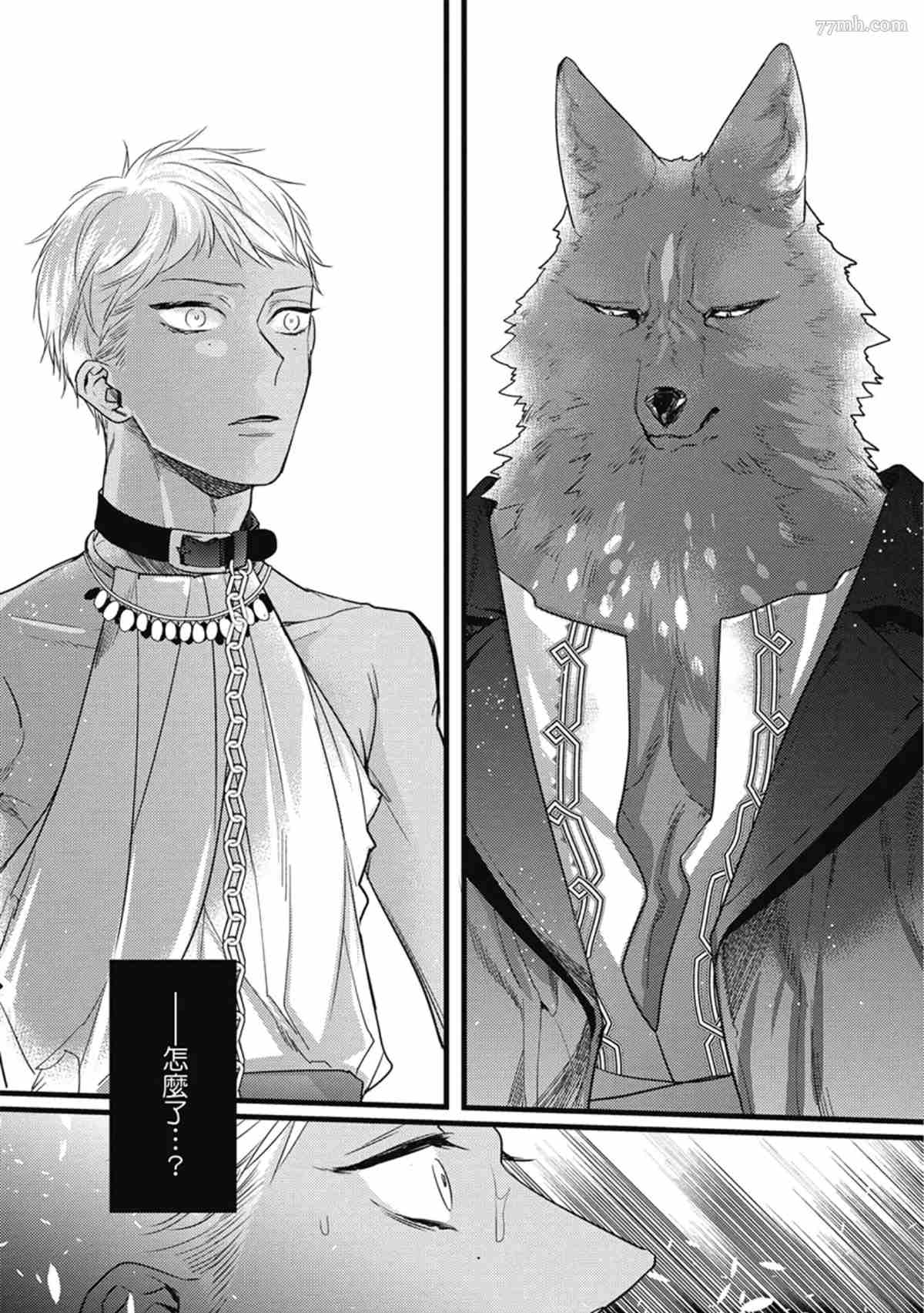 《兽人与少年Ω的命定契约》漫画最新章节第3话免费下拉式在线观看章节第【36】张图片