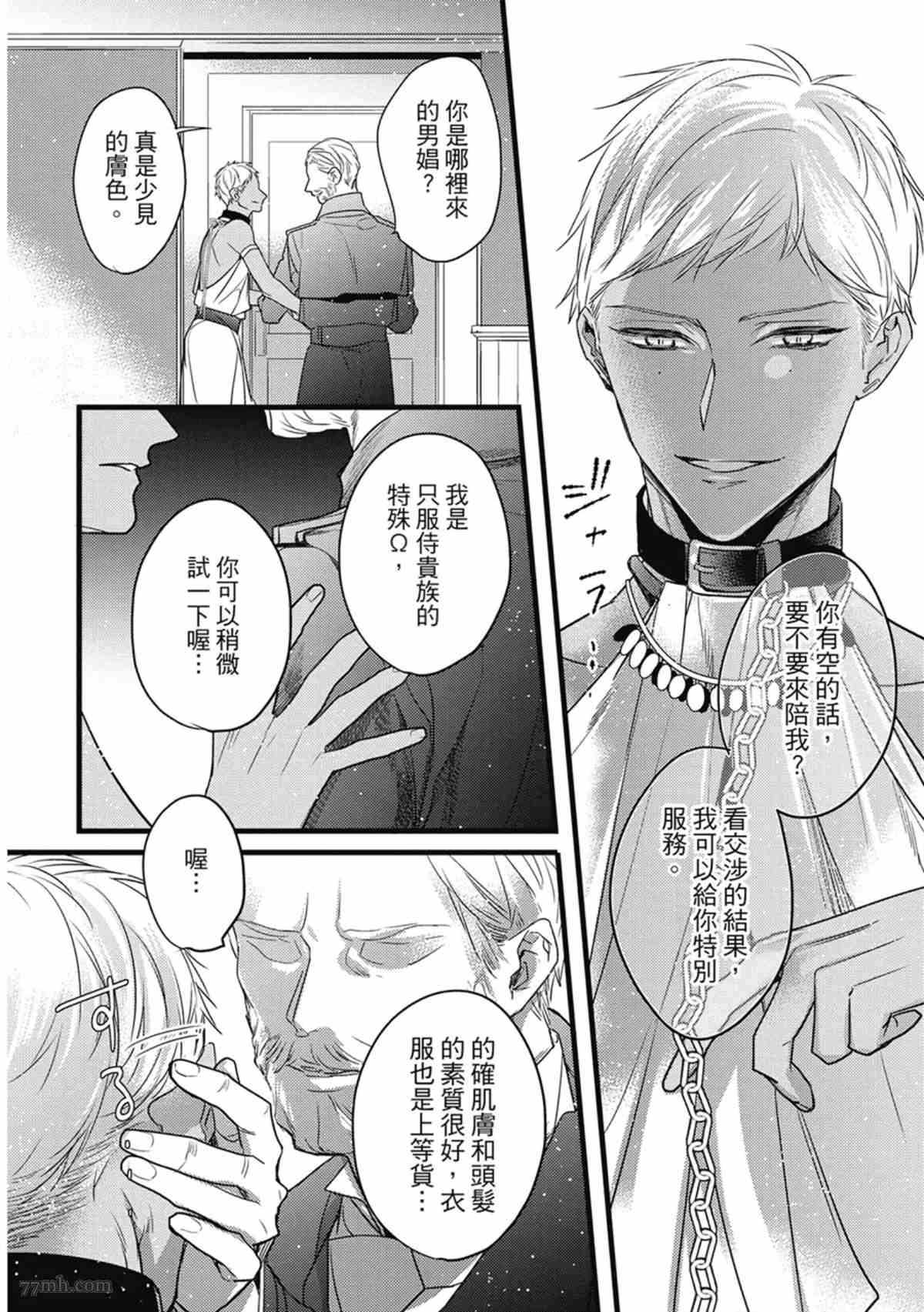 《兽人与少年Ω的命定契约》漫画最新章节第3话免费下拉式在线观看章节第【31】张图片