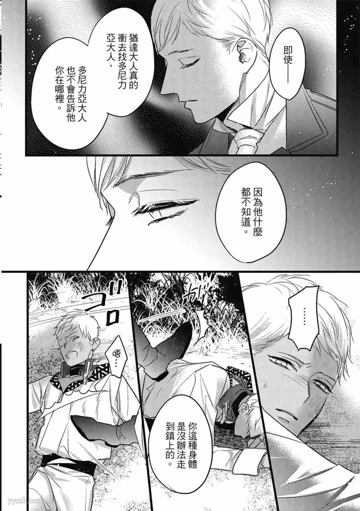 《兽人与少年Ω的命定契约》漫画最新章节第3话免费下拉式在线观看章节第【125】张图片