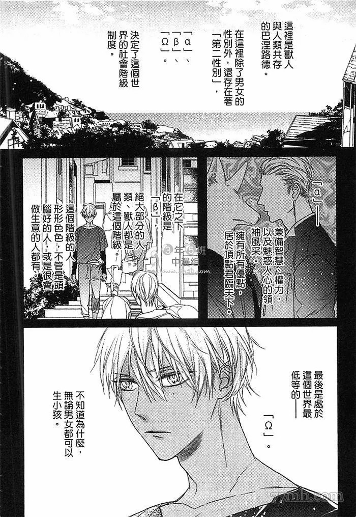 《兽人与少年Ω的命定契约》漫画最新章节第1话免费下拉式在线观看章节第【16】张图片