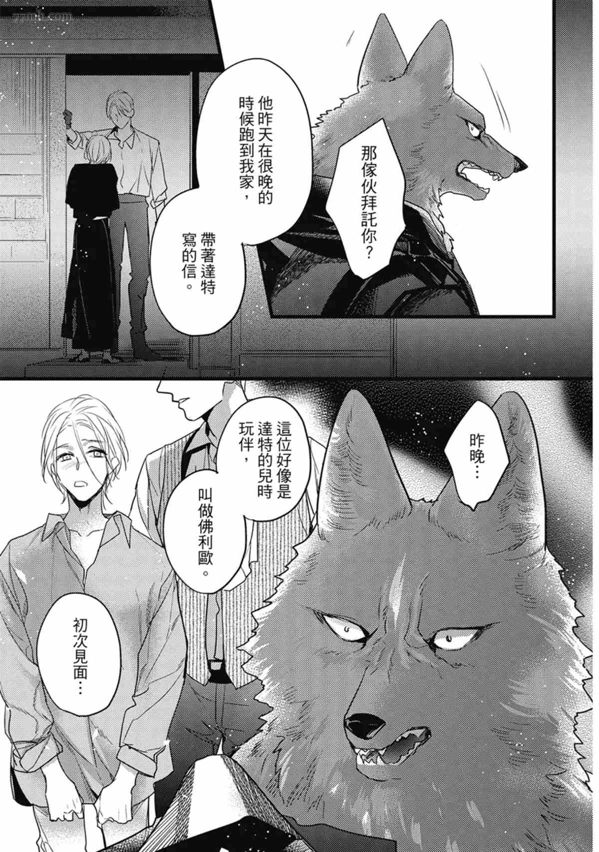 《兽人与少年Ω的命定契约》漫画最新章节第3话免费下拉式在线观看章节第【56】张图片