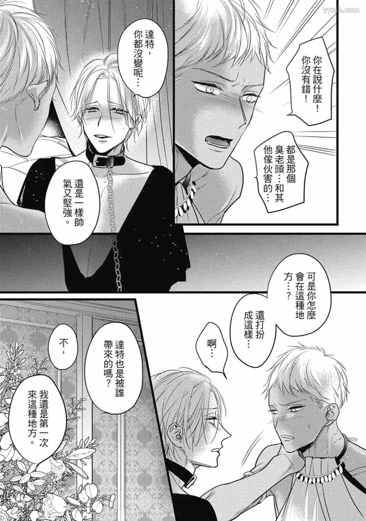 《兽人与少年Ω的命定契约》漫画最新章节第3话免费下拉式在线观看章节第【20】张图片