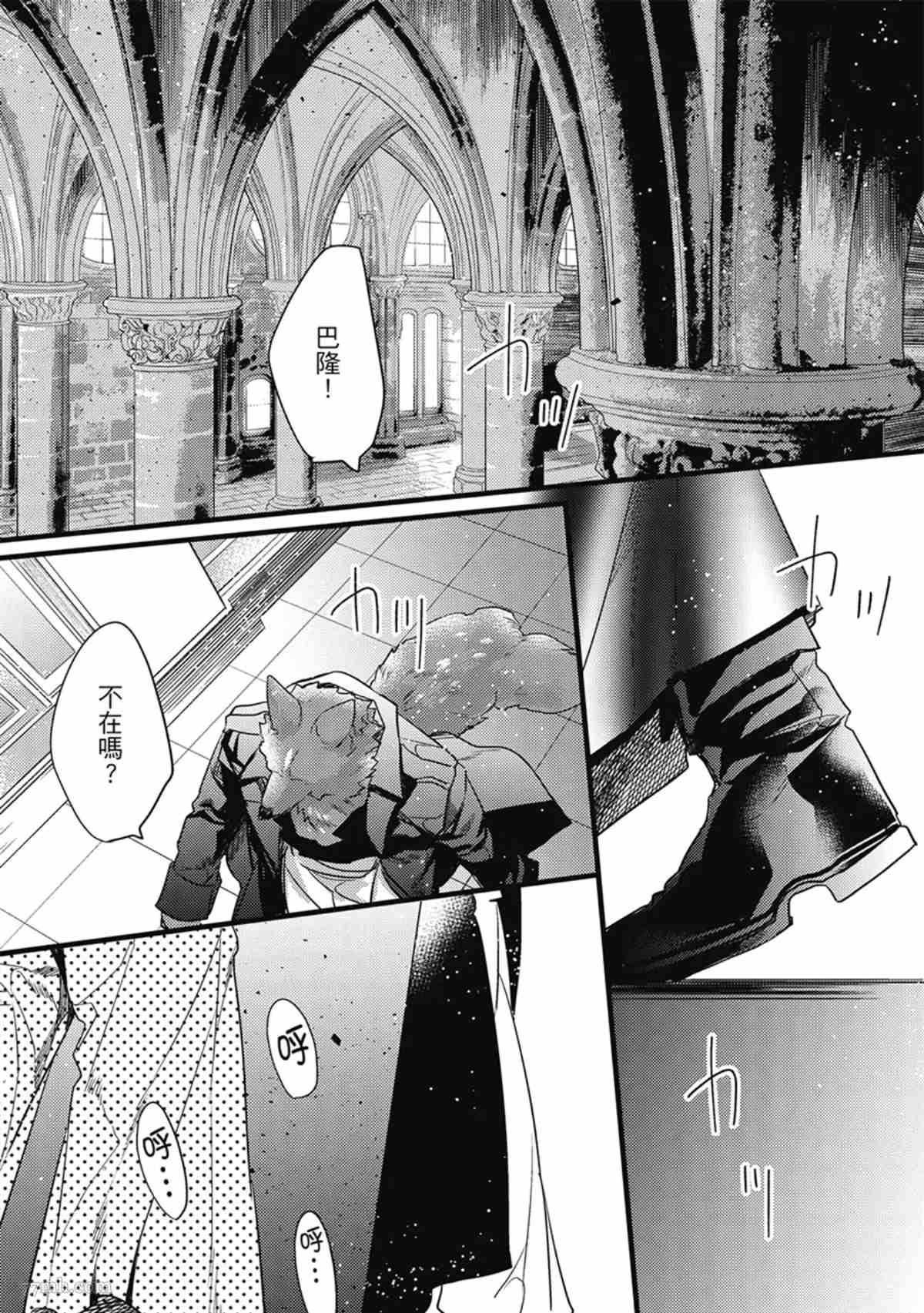 《兽人与少年Ω的命定契约》漫画最新章节第3话免费下拉式在线观看章节第【70】张图片