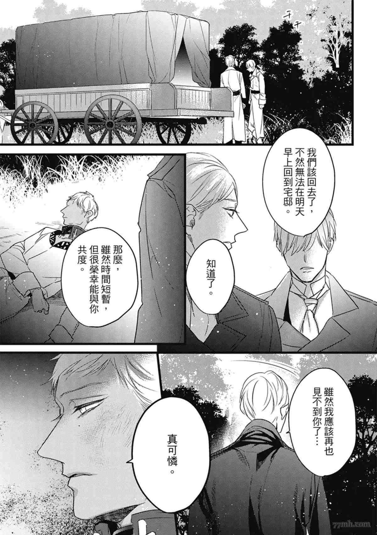 《兽人与少年Ω的命定契约》漫画最新章节第3话免费下拉式在线观看章节第【130】张图片