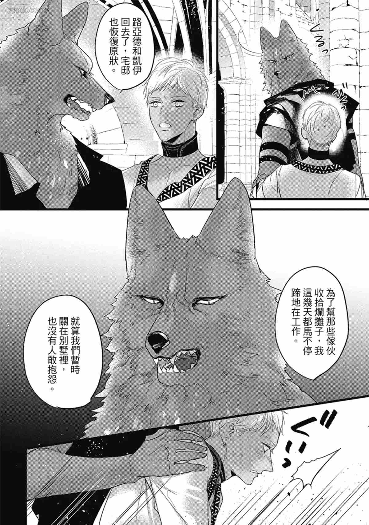 《兽人与少年Ω的命定契约》漫画最新章节第3话免费下拉式在线观看章节第【103】张图片