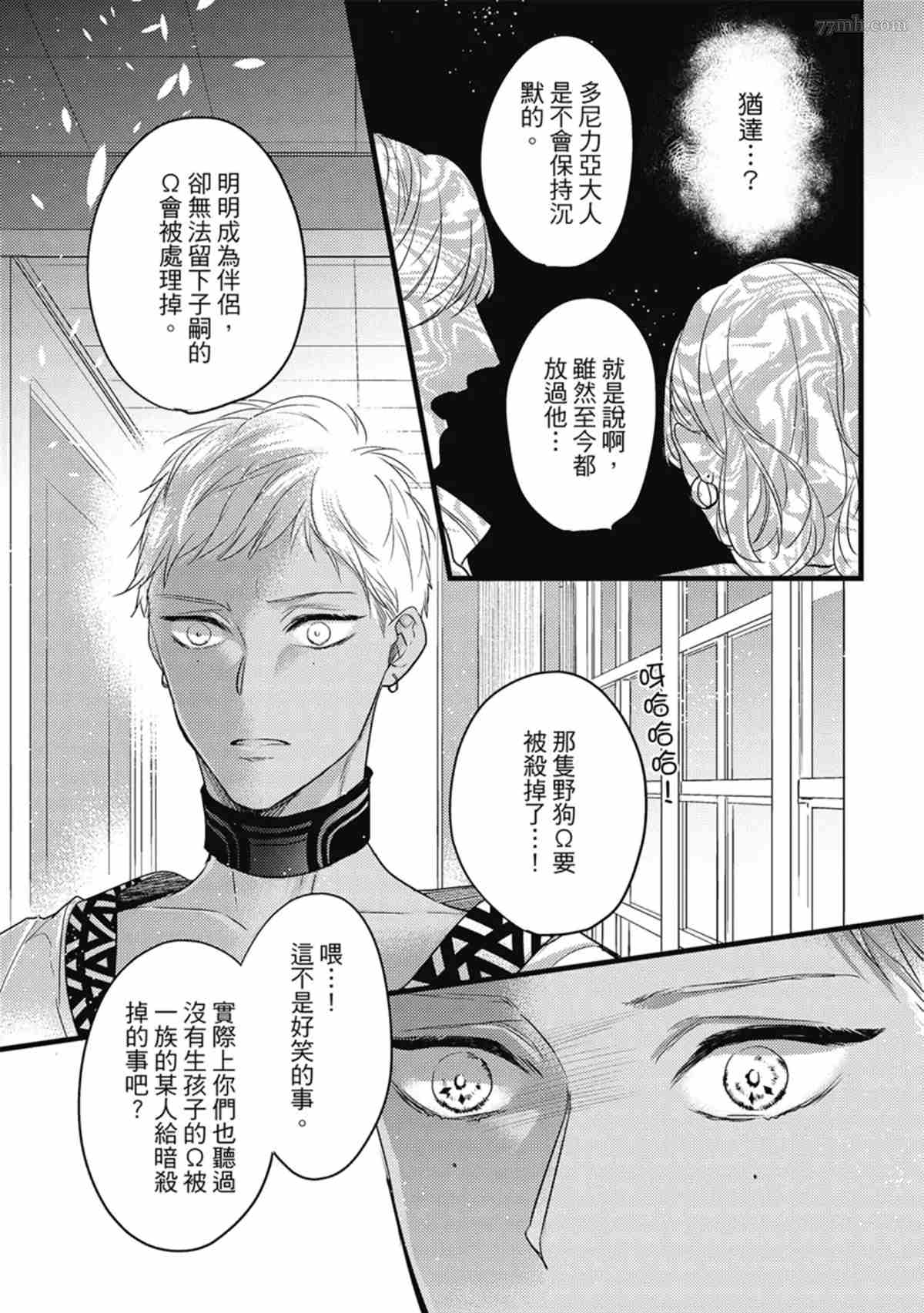 《兽人与少年Ω的命定契约》漫画最新章节第3话免费下拉式在线观看章节第【110】张图片