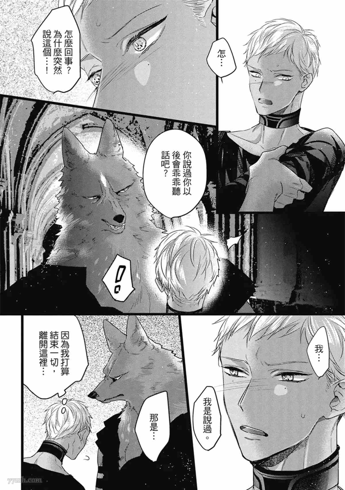 《兽人与少年Ω的命定契约》漫画最新章节第3话免费下拉式在线观看章节第【81】张图片