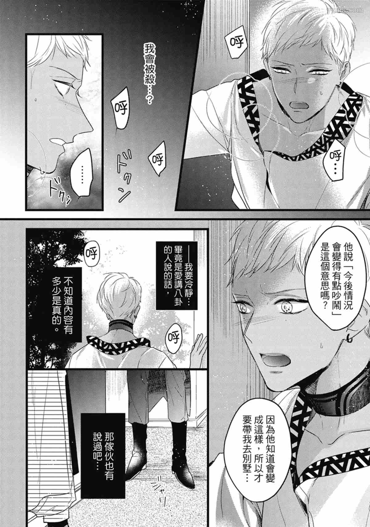 《兽人与少年Ω的命定契约》漫画最新章节第3话免费下拉式在线观看章节第【113】张图片