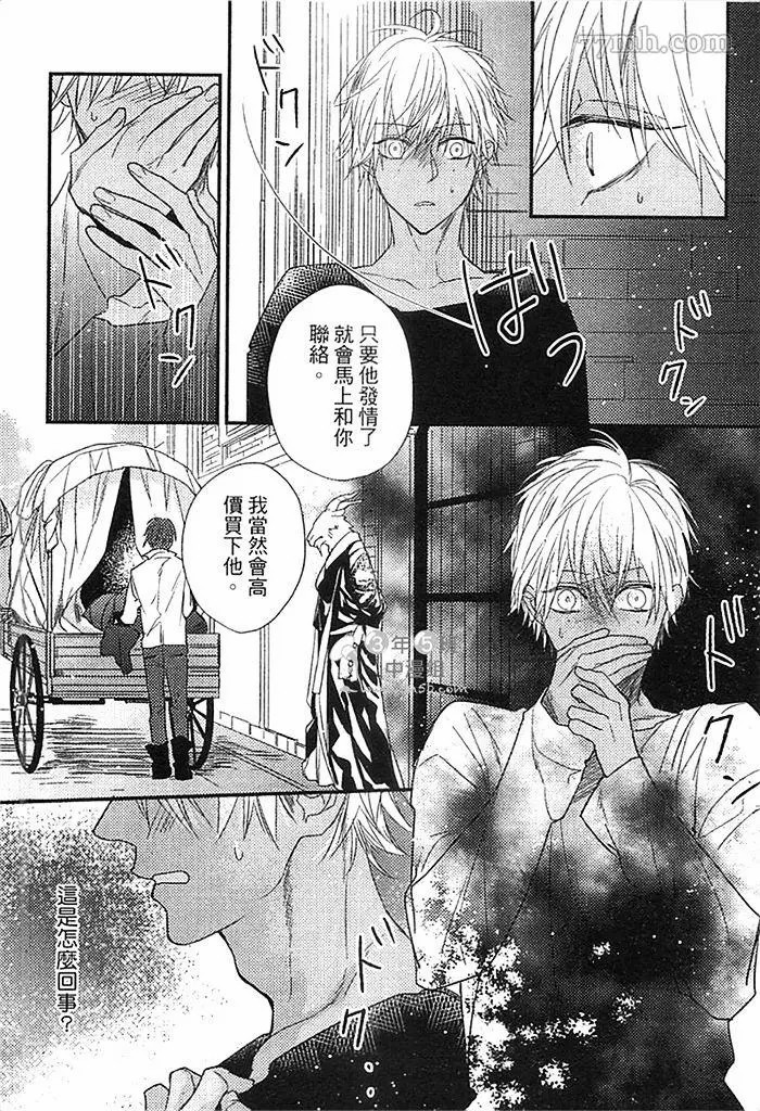 《兽人与少年Ω的命定契约》漫画最新章节第1话免费下拉式在线观看章节第【26】张图片