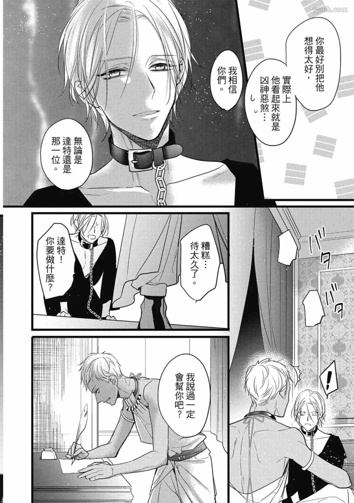 《兽人与少年Ω的命定契约》漫画最新章节第3话免费下拉式在线观看章节第【27】张图片