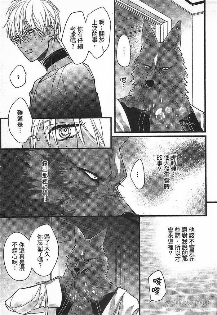 《兽人与少年Ω的命定契约》漫画最新章节第2话免费下拉式在线观看章节第【120】张图片