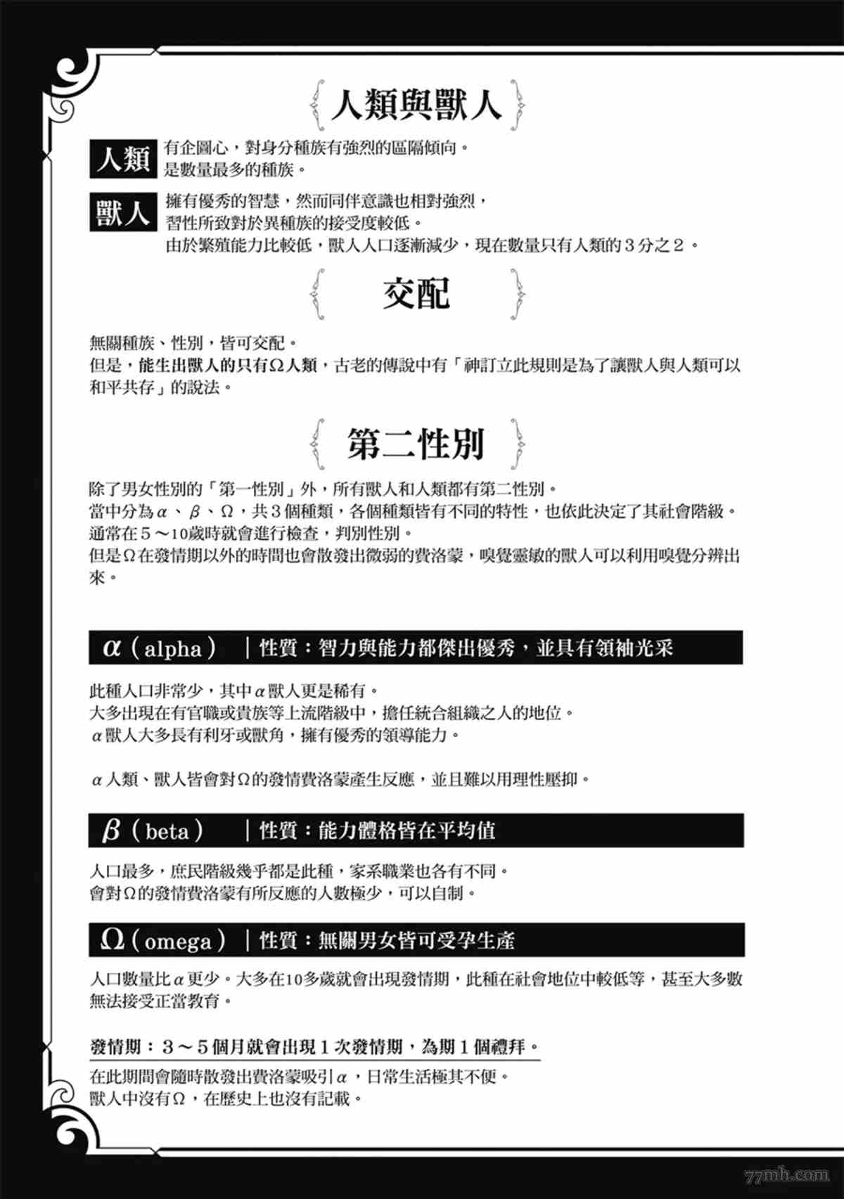 《兽人与少年Ω的命定契约》漫画最新章节第3话免费下拉式在线观看章节第【6】张图片