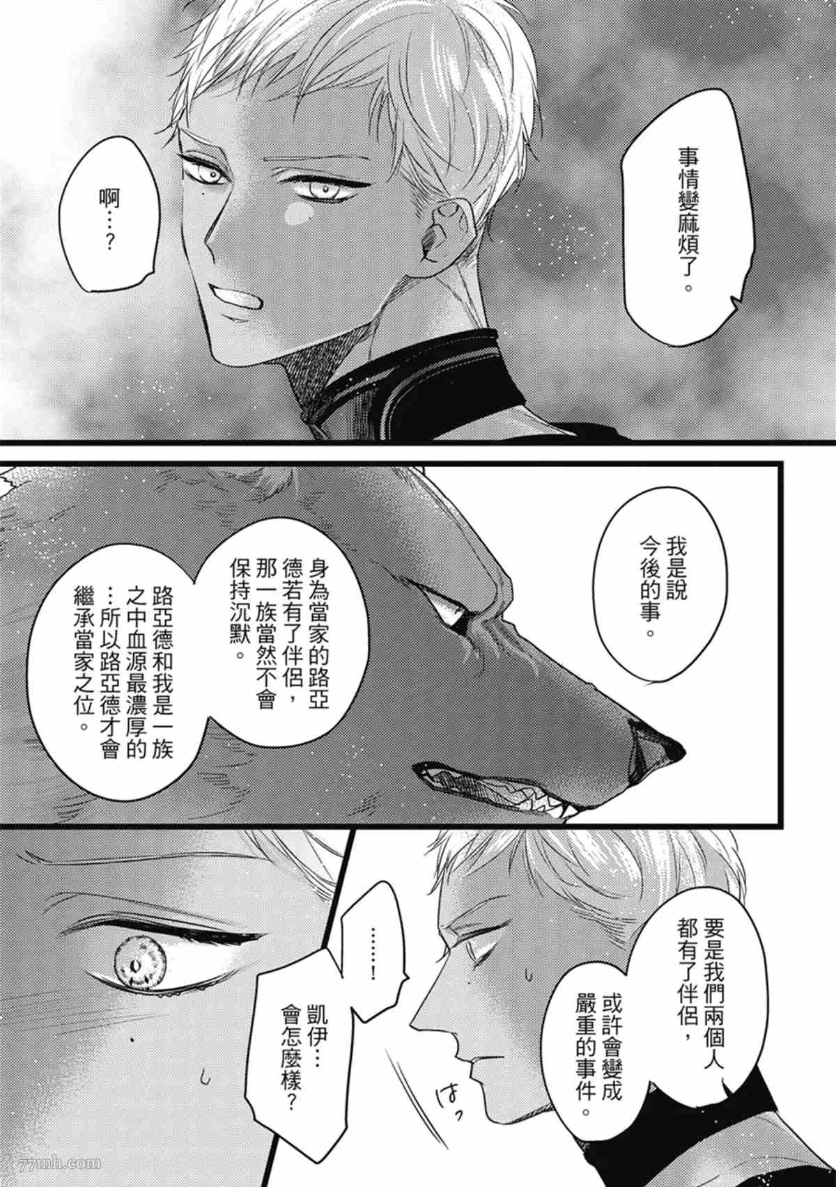 《兽人与少年Ω的命定契约》漫画最新章节第3话免费下拉式在线观看章节第【78】张图片