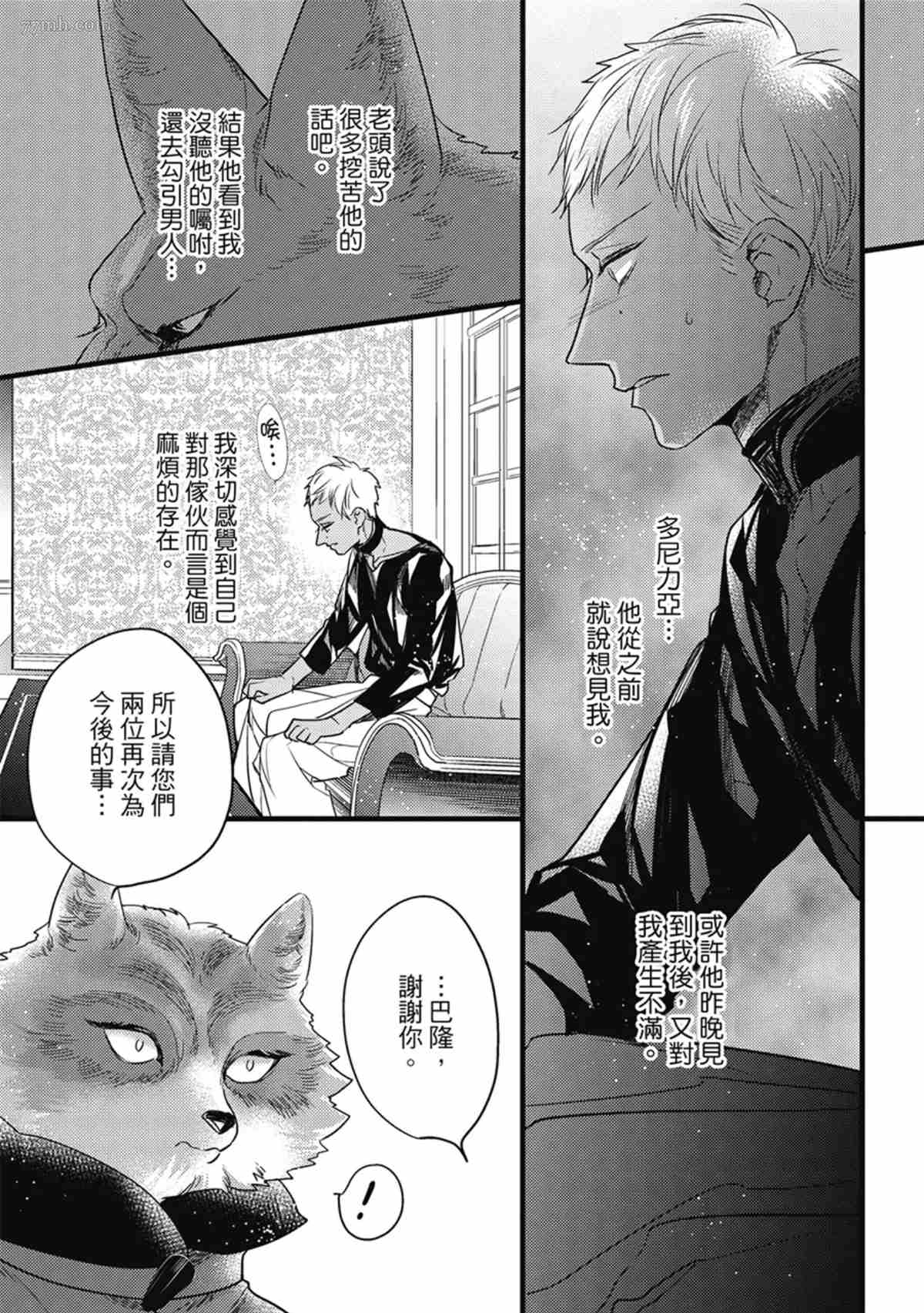 《兽人与少年Ω的命定契约》漫画最新章节第3话免费下拉式在线观看章节第【50】张图片